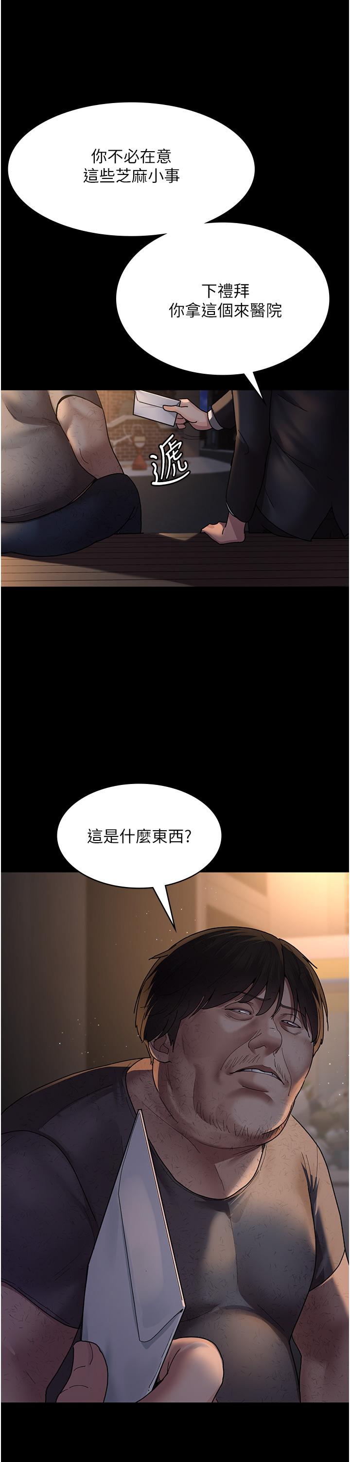 夜間診療室 第21話-大鵰的絕妙滋味 第27页