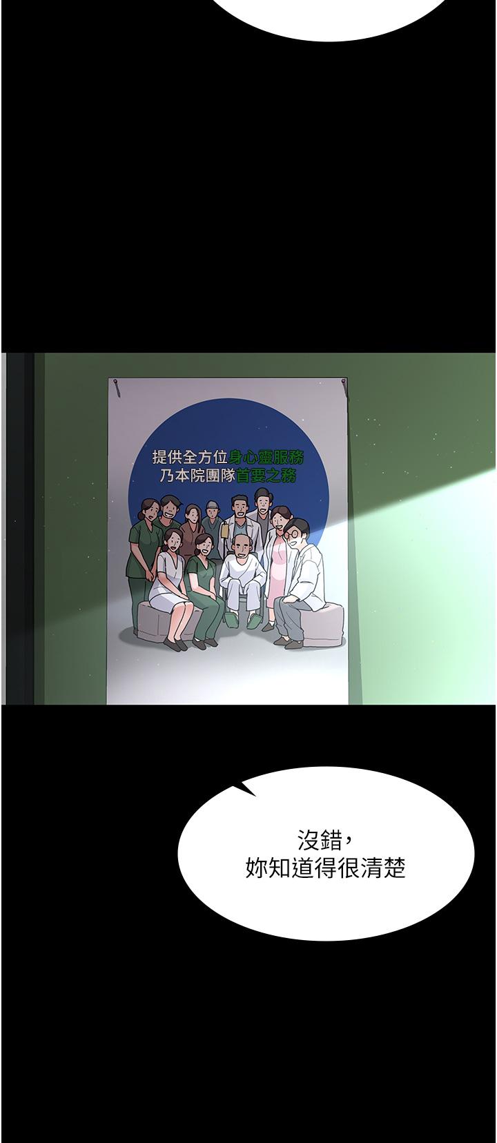 夜間診療室 第3話-調教的第一步:情緒勒索 第4页