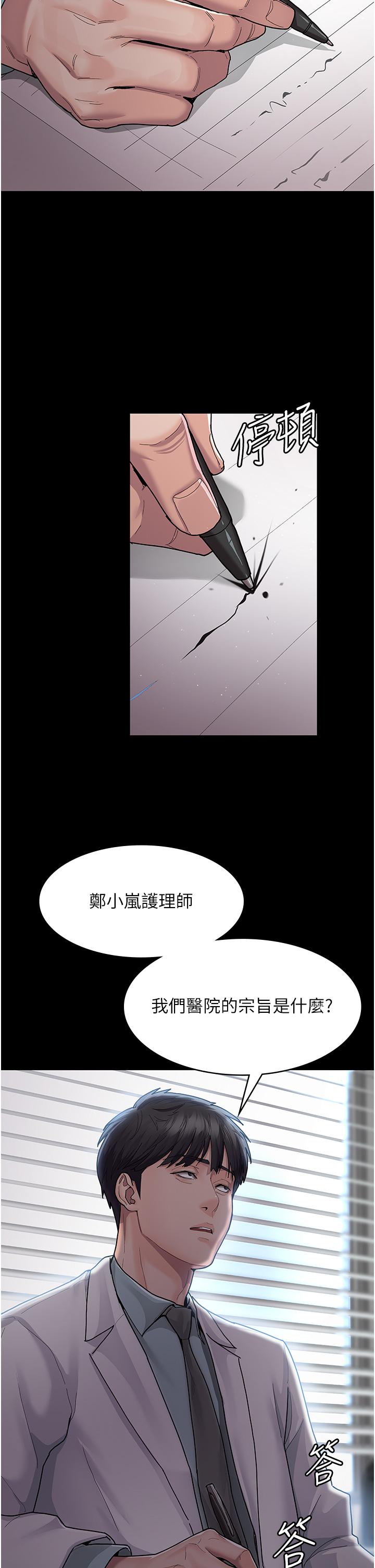 夜間診療室 第3話-調教的第一步:情緒勒索 第2页