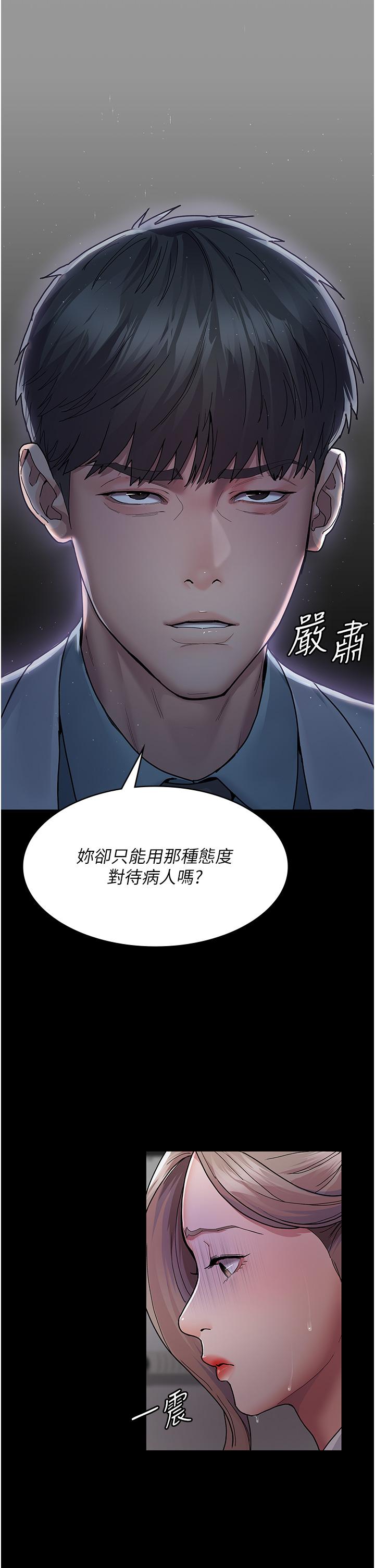 夜間診療室 第3話-調教的第一步:情緒勒索 第9页