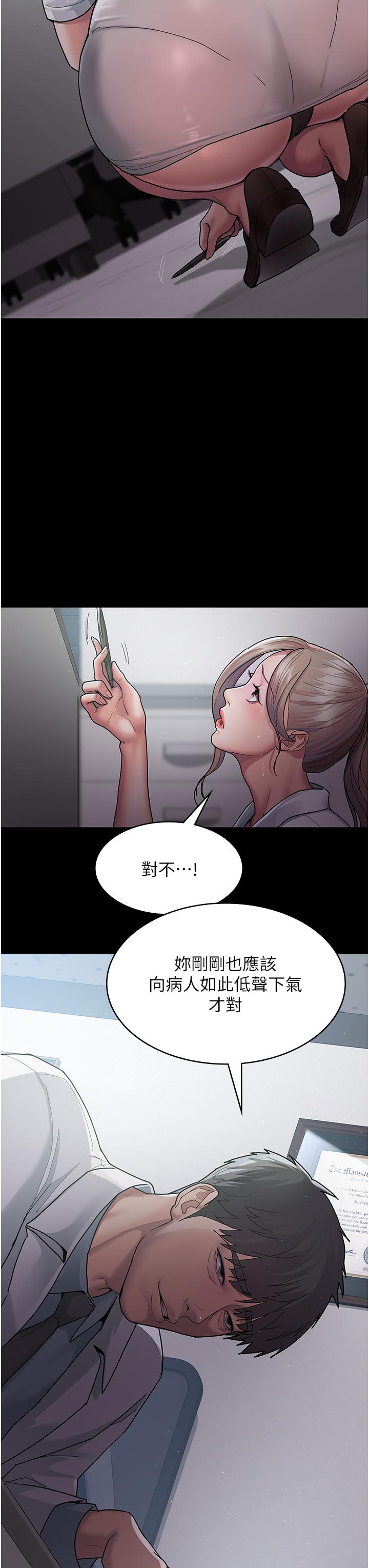 夜間診療室 第3話-調教的第一步:情緒勒索 第11页