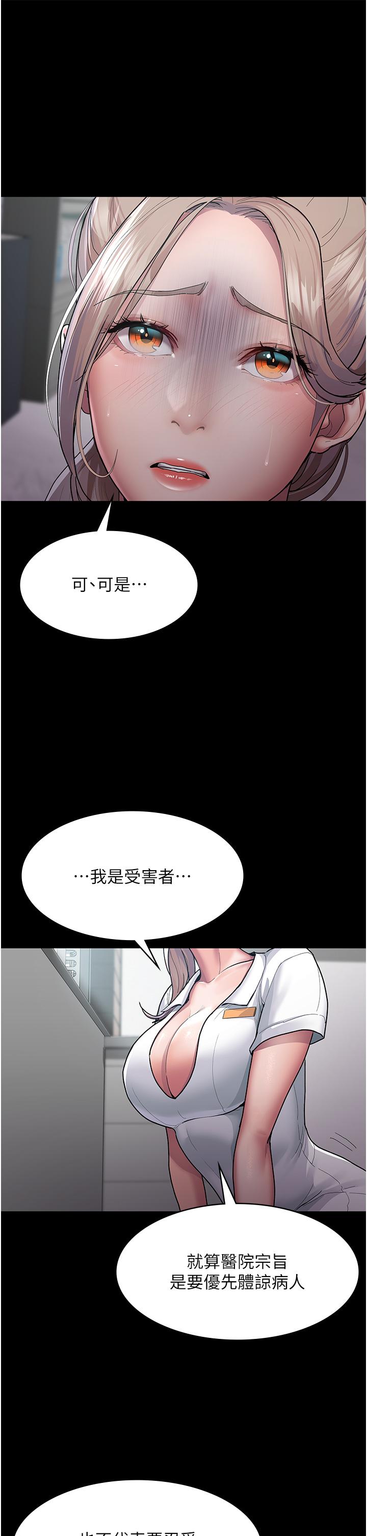 夜間診療室 第3話-調教的第一步:情緒勒索 第13页