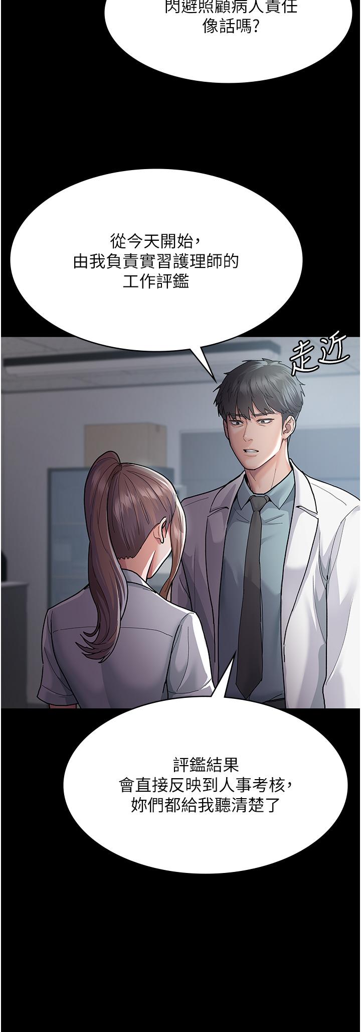 夜間診療室 第3話-調教的第一步:情緒勒索 第16页