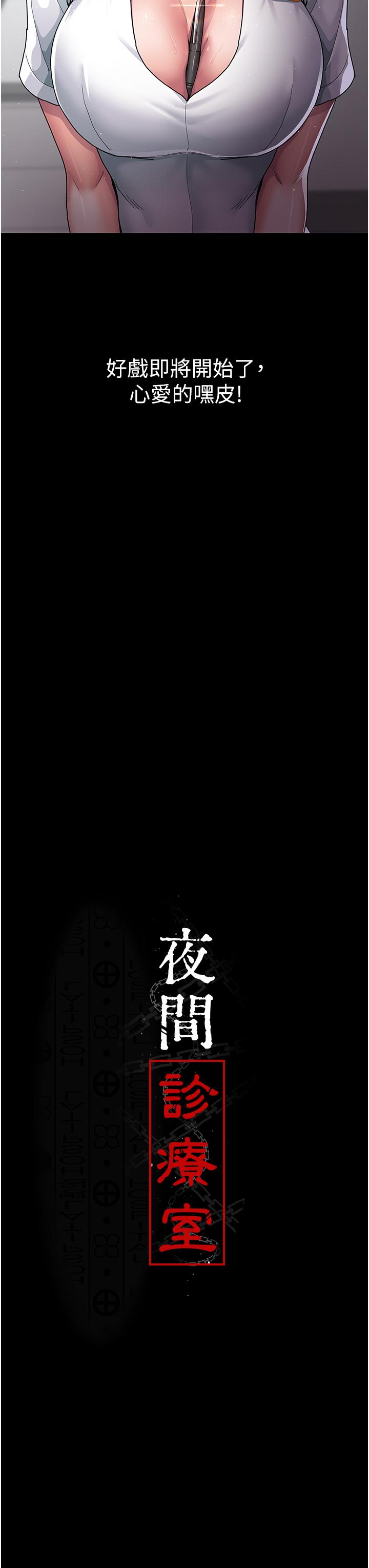 夜間診療室 第3話-調教的第一步:情緒勒索 第19页