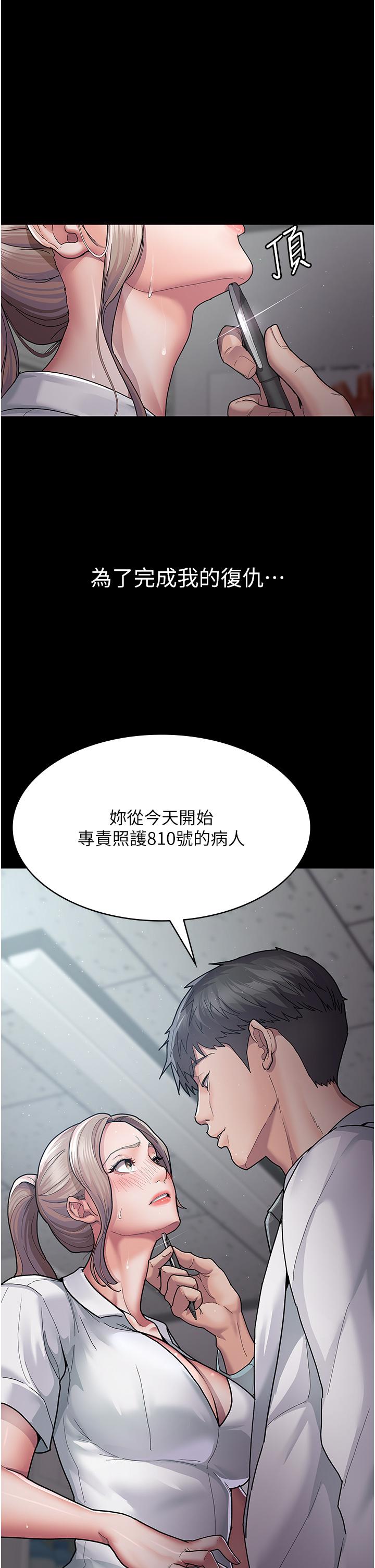 夜間診療室 第3話-調教的第一步:情緒勒索 第17页