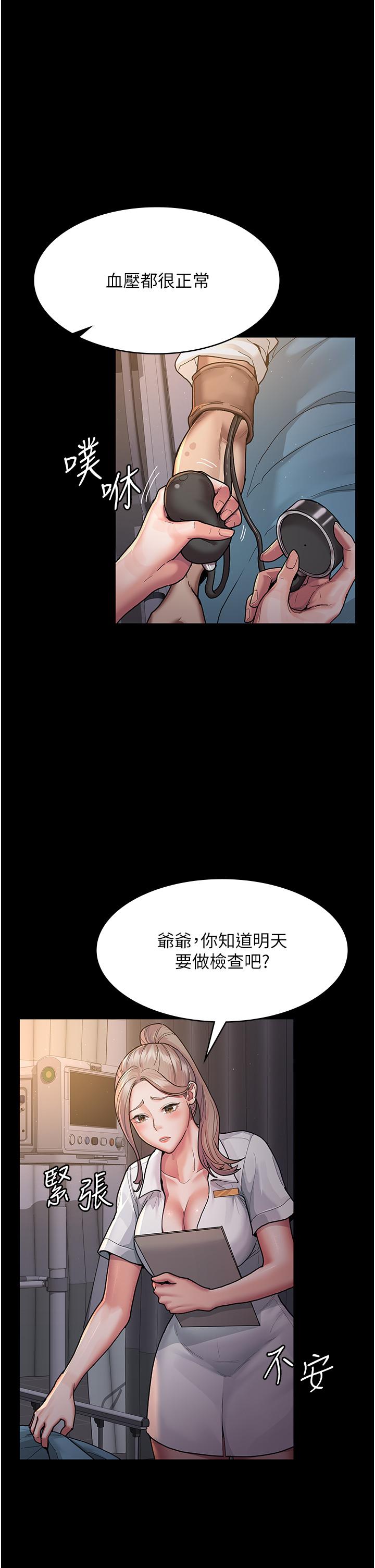 夜間診療室 第3話-調教的第一步:情緒勒索 第21页
