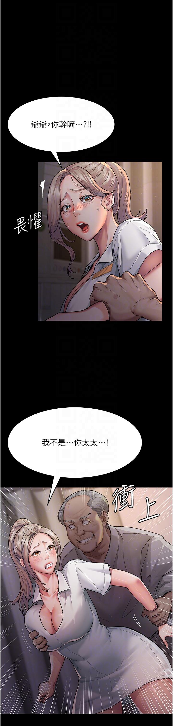 夜間診療室 第3話-調教的第一步:情緒勒索 第24页