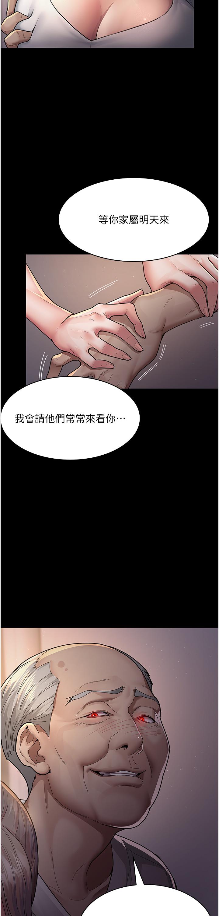 夜間診療室 第3話-調教的第一步:情緒勒索 第29页