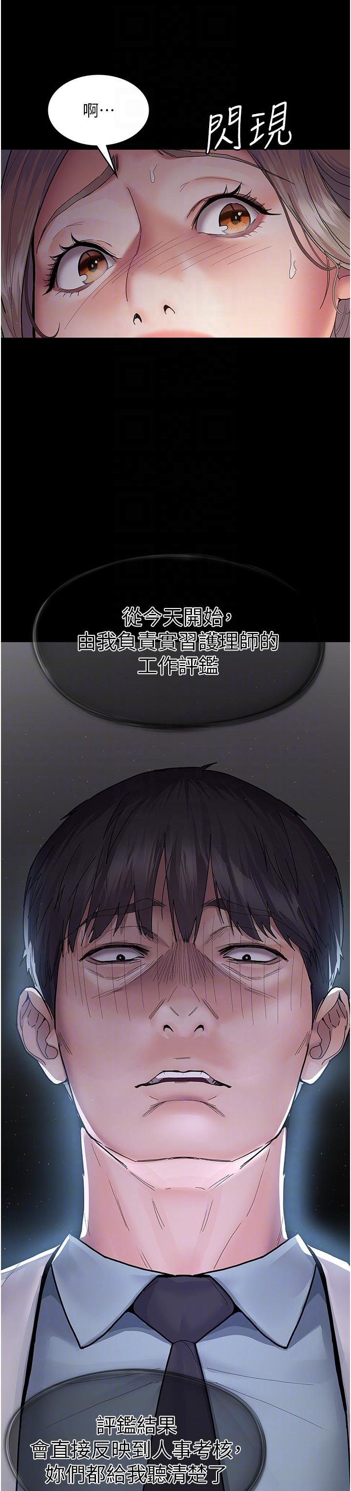 夜間診療室 第3話-調教的第一步:情緒勒索 第26页