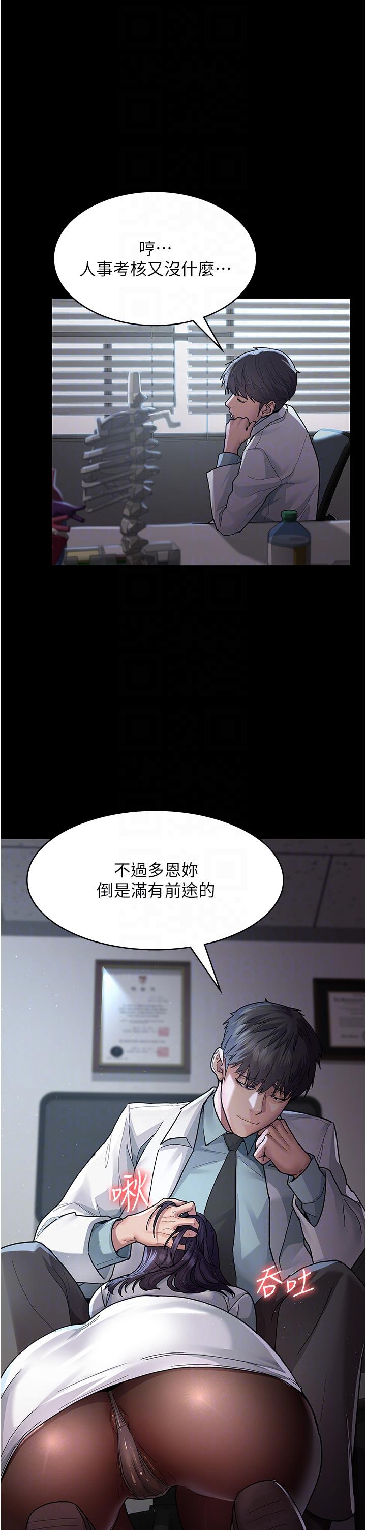 夜間診療室 第3話-調教的第一步:情緒勒索 第32页