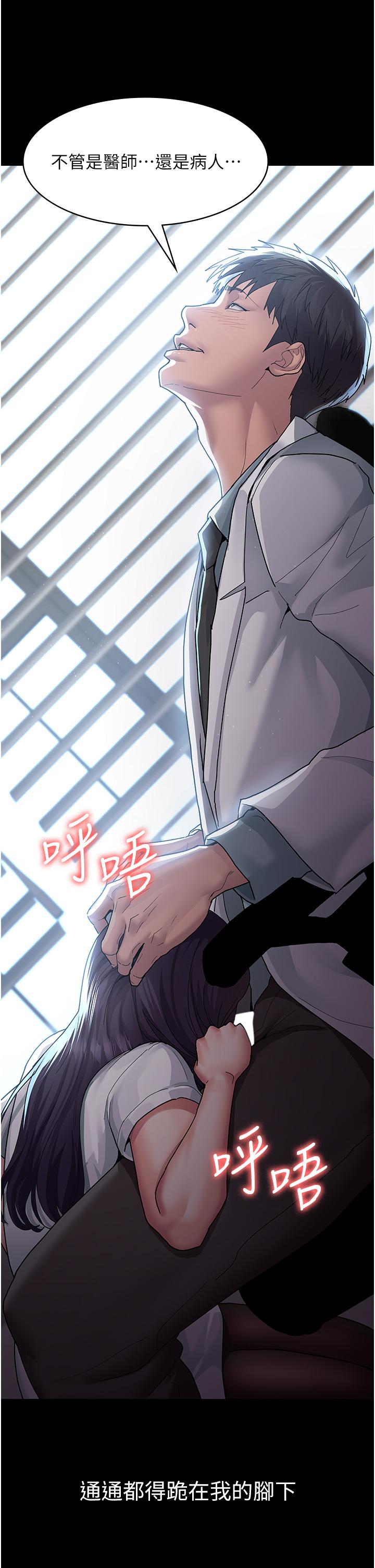 夜間診療室 第3話-調教的第一步:情緒勒索 第37页