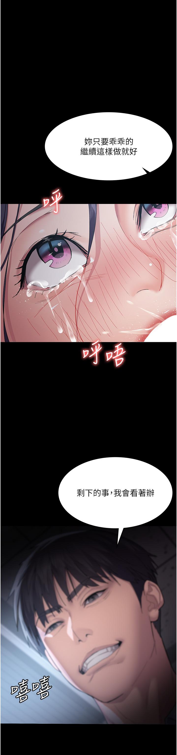 夜間診療室 第3話-調教的第一步:情緒勒索 第38页