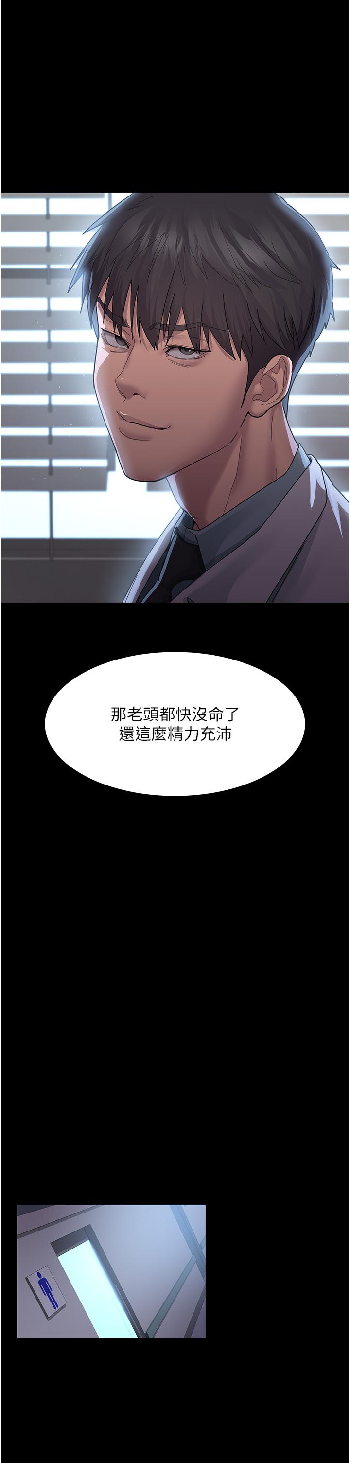 夜間診療室 第3話-調教的第一步:情緒勒索 第44页