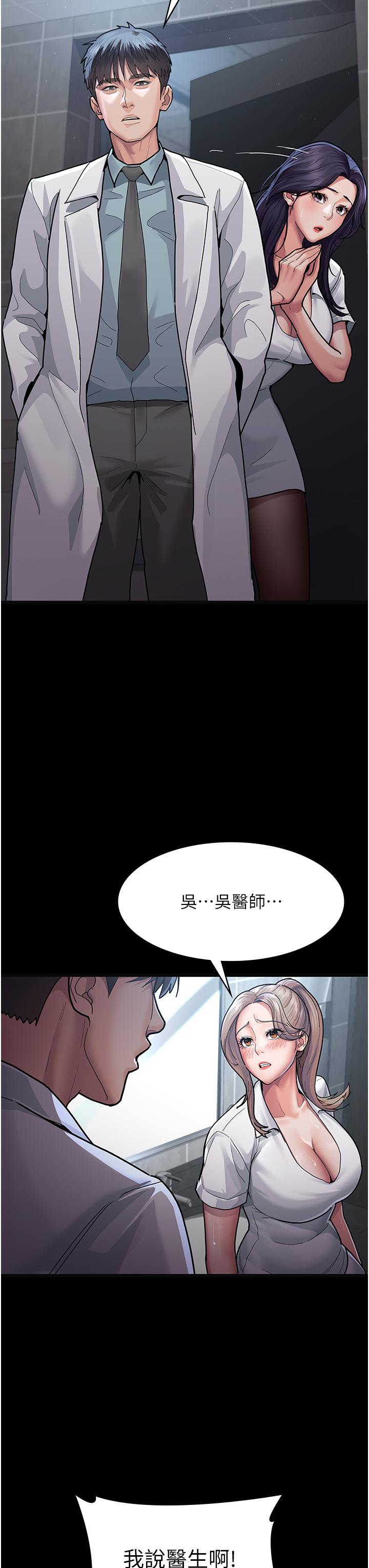 夜間診療室 第4話-護理師被踐踏的自尊 第21页
