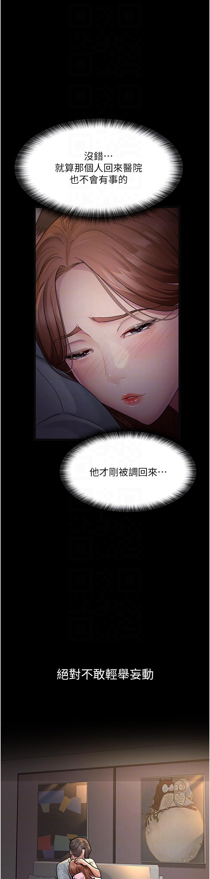 夜間診療室 第4話-護理師被踐踏的自尊 第34页