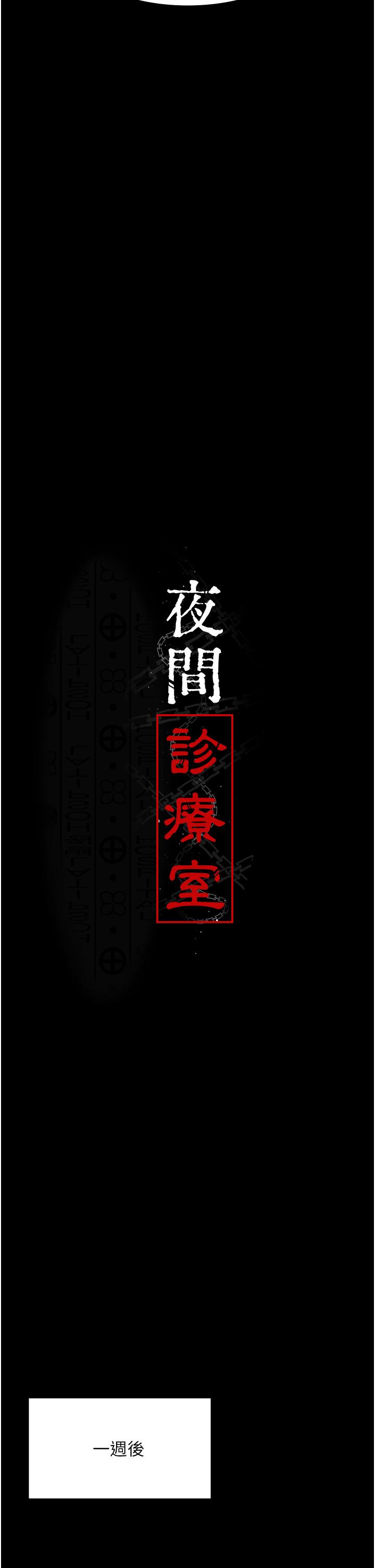 夜間診療室 第5話-只准回答「是」和「謝謝」 第8页