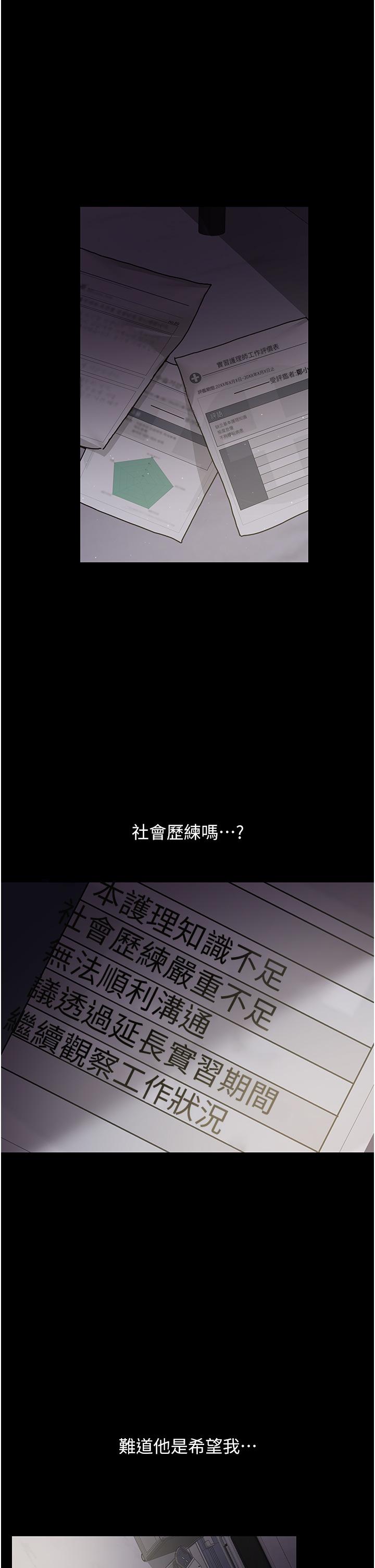夜間診療室 第6話-抓到愛偷窺的小護士 第15页