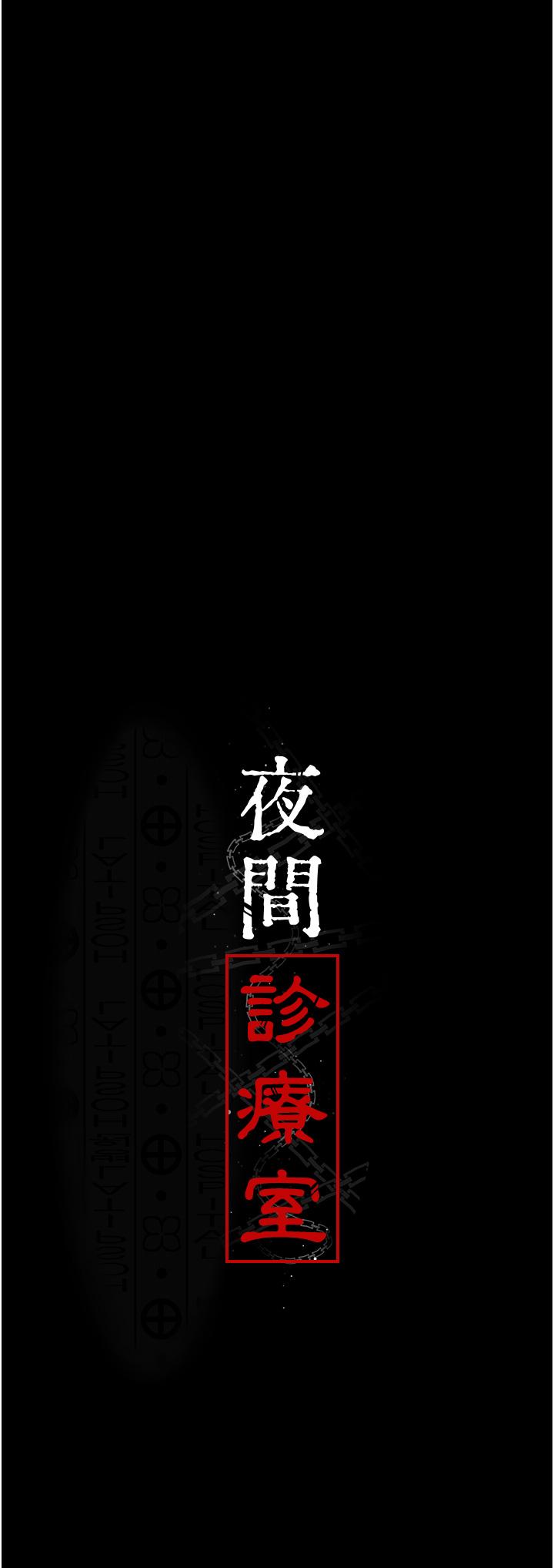 夜間診療室 第9話-被無情奪走的純貞 第5页
