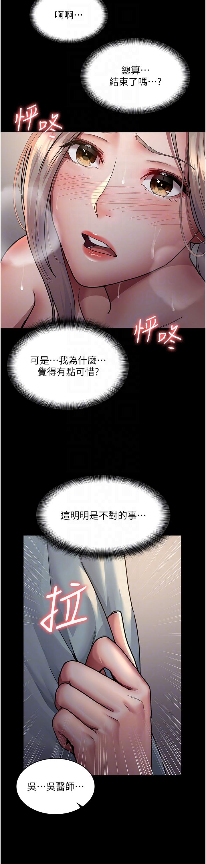 夜間診療室 第9話-被無情奪走的純貞 第32页