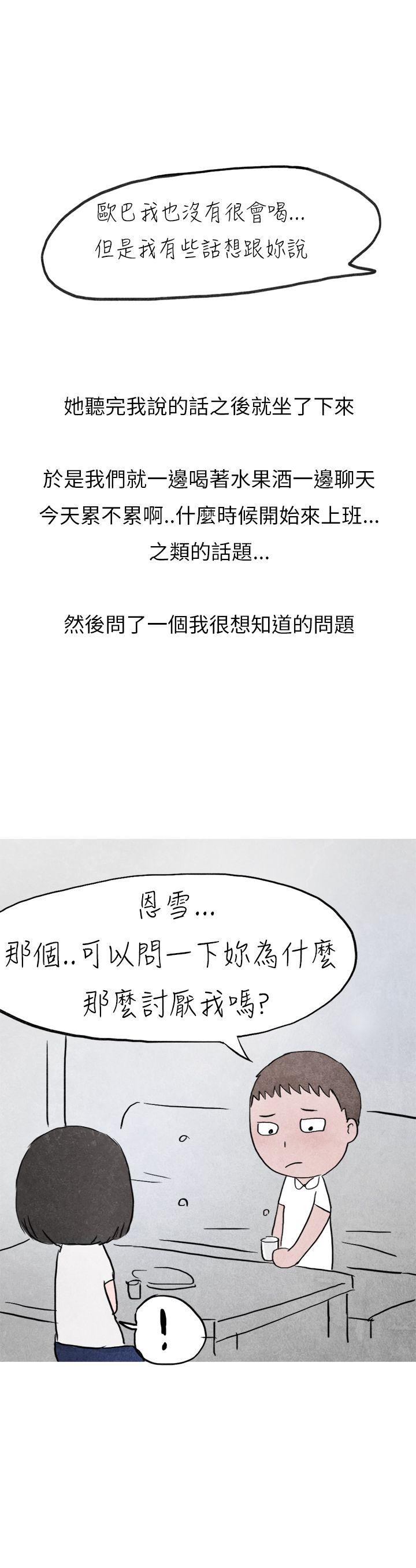 秘密Story(第2季) 啤酒屋冷漠的女同事(上) 第31页