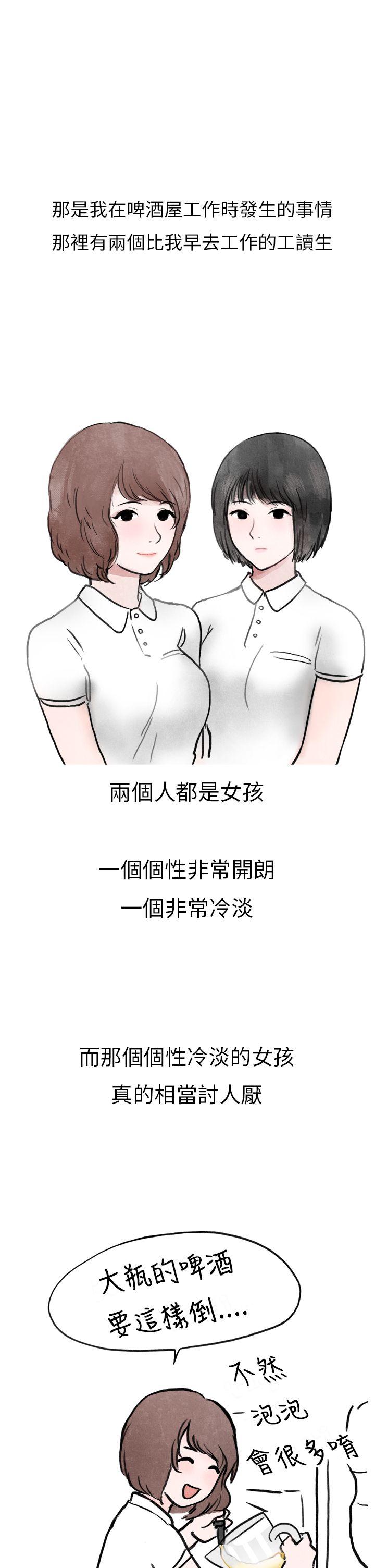 秘密Story(第2季) 啤酒屋冷漠的女同事(上) 第1页