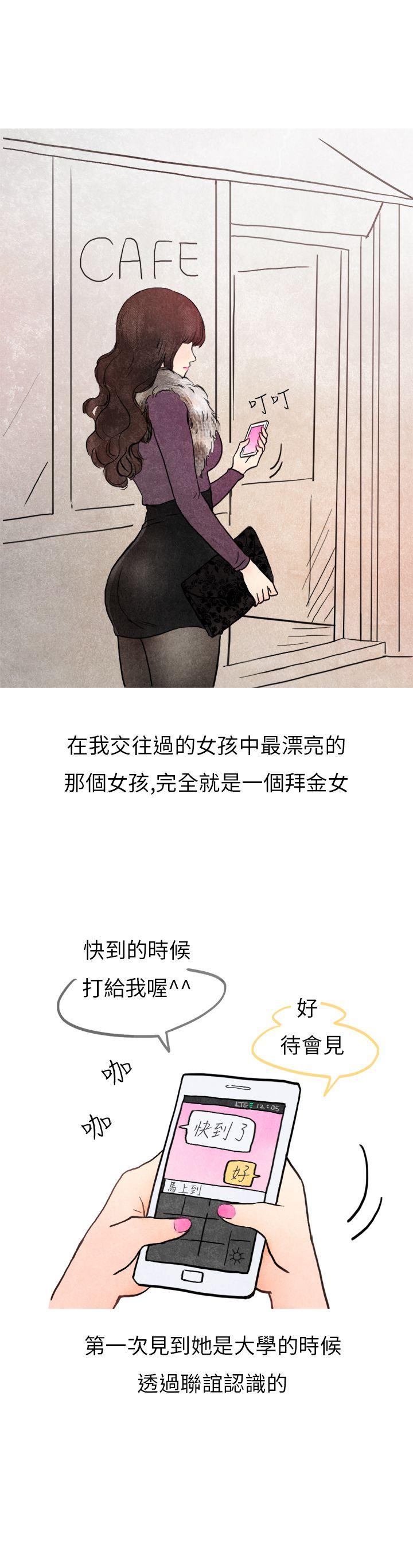 秘密Story(第2季) 喜歡保時捷的拜金女(上) 第1页
