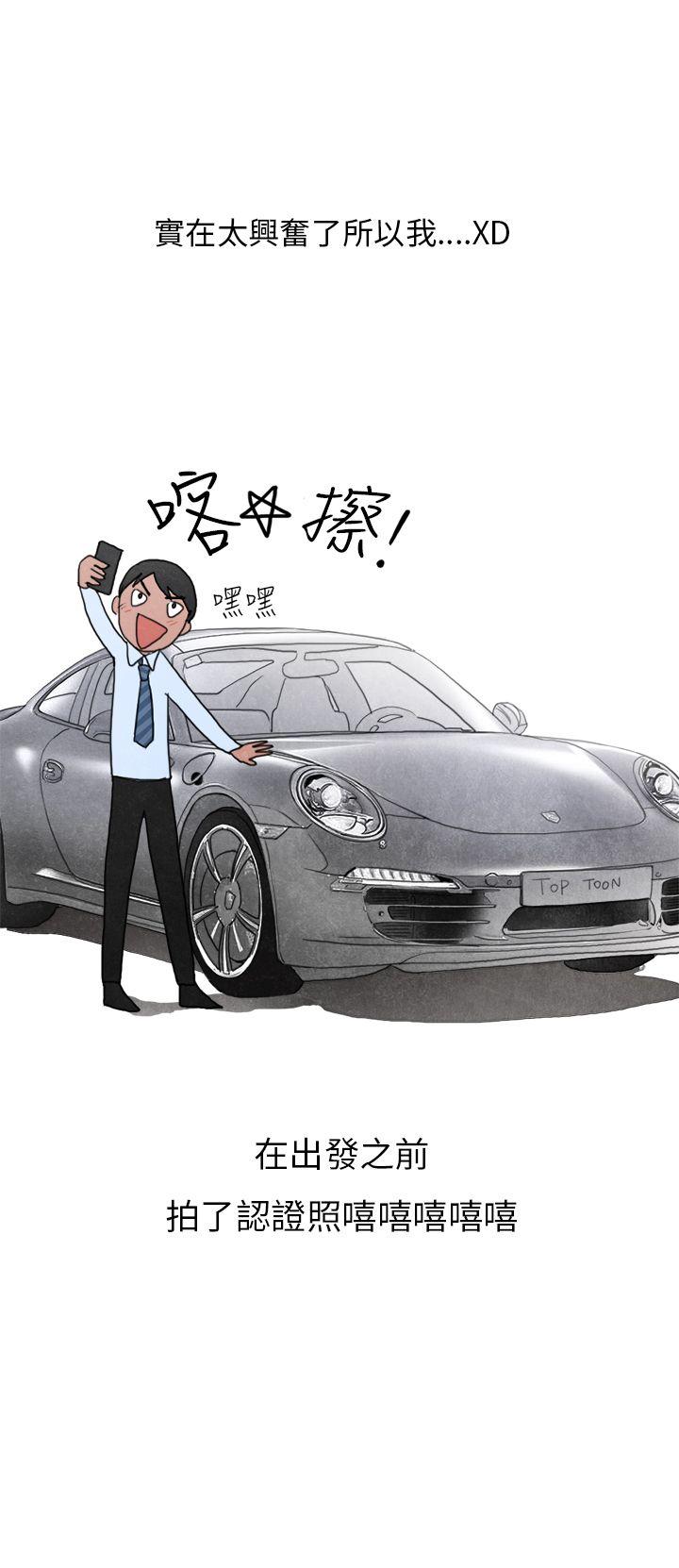 秘密Story(第2季) 喜歡保時捷的拜金女(上) 第25页