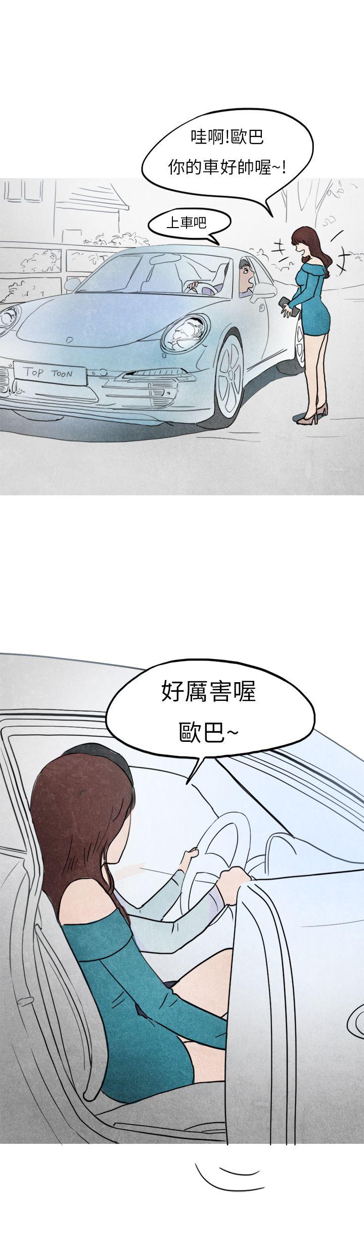 秘密Story(第2季) 喜歡保時捷的拜金女(中) 第9页