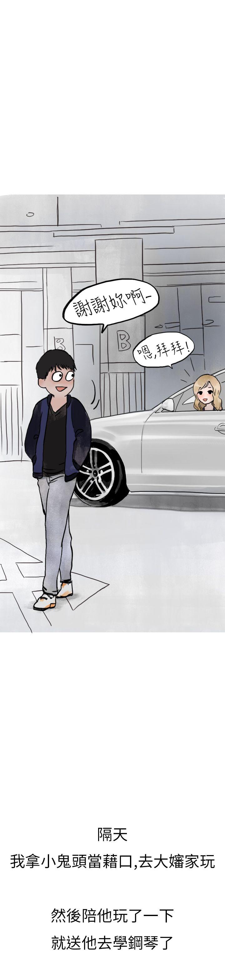 秘密Story(第2季) 清純主婦與噪音(中) 第21页