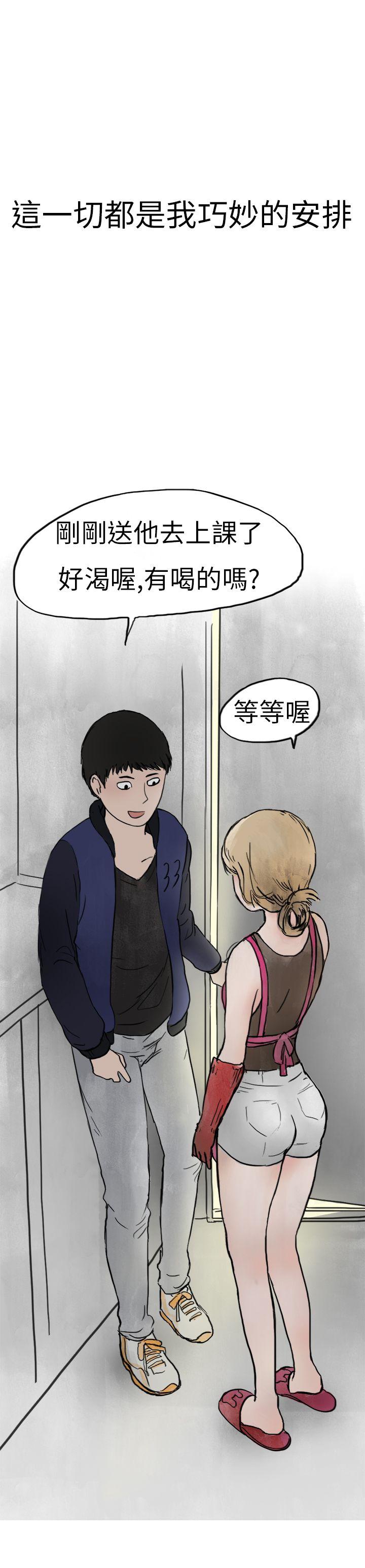 秘密Story(第2季) 清純主婦與噪音(中) 第23页