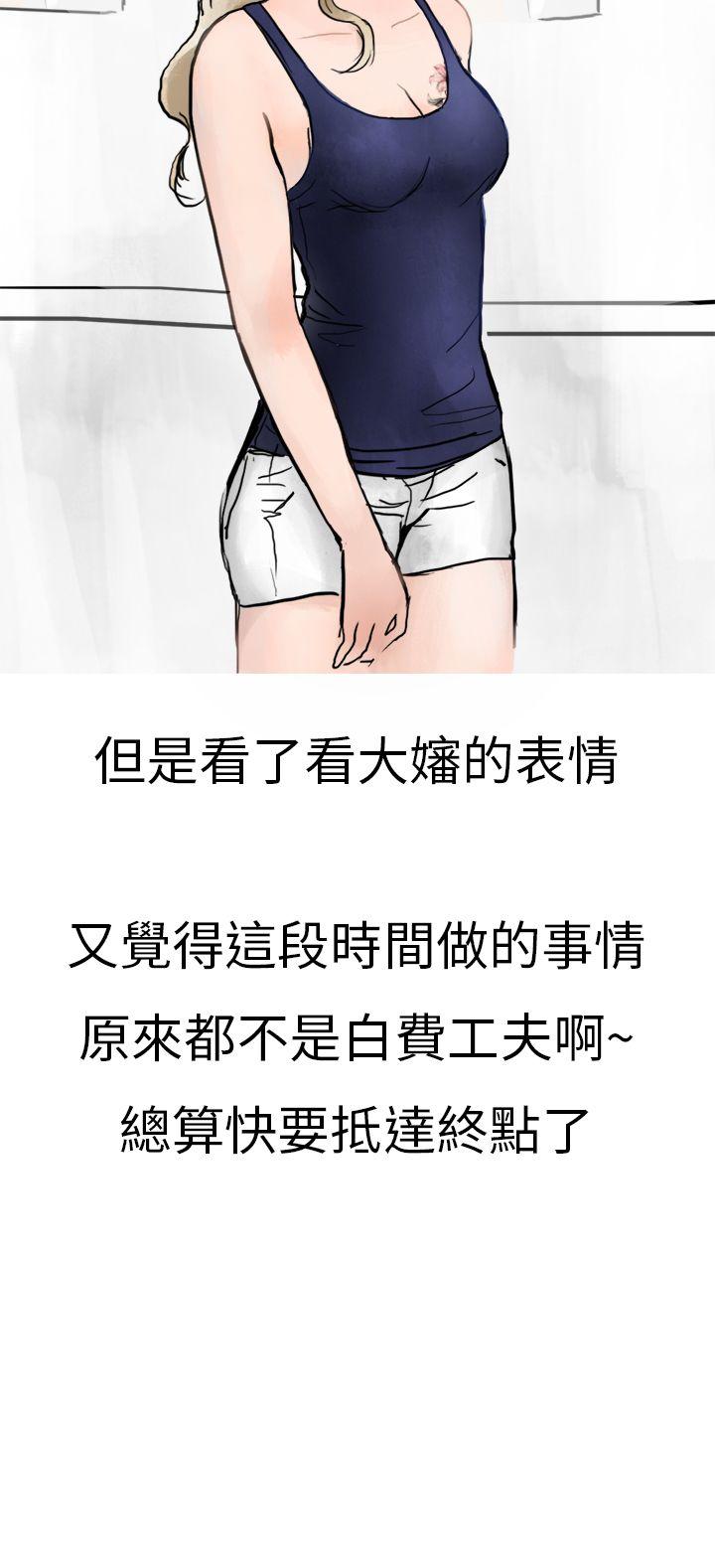 秘密Story(第2季) 清純主婦與噪音(中) 第20页