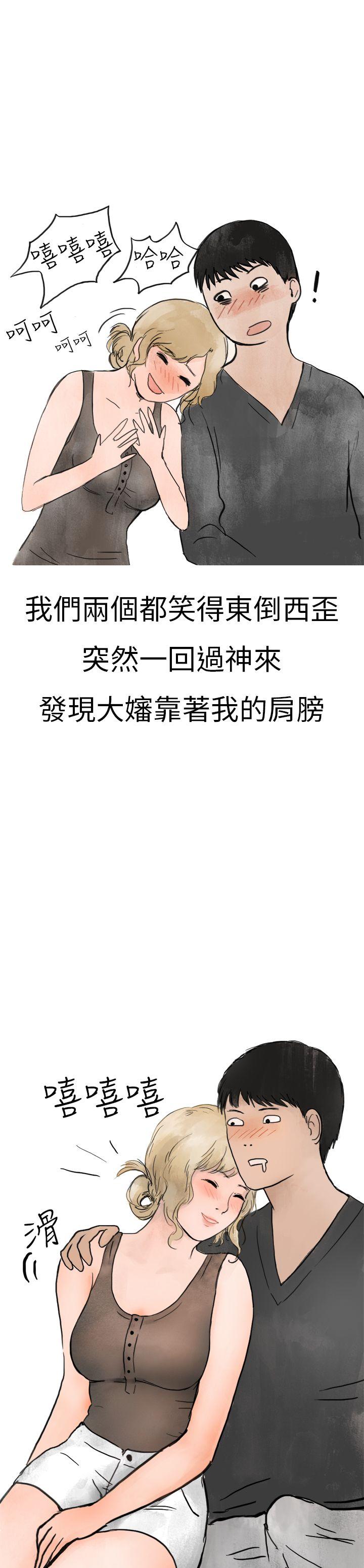 秘密Story(第2季) 清純主婦與噪音(中) 第29页