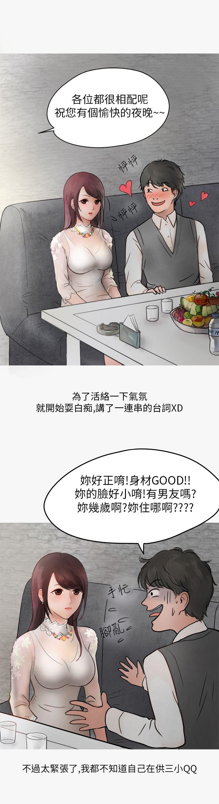 秘密Story(第2季) 熱愛酒吧的正妹(上) 第5页