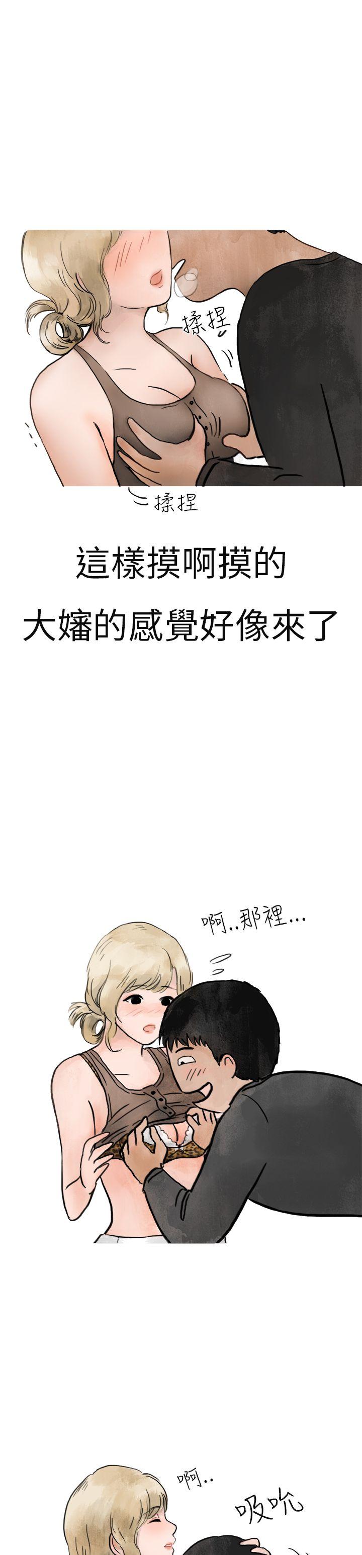 秘密Story(第2季) 清純主婦與噪音(下) 第3页