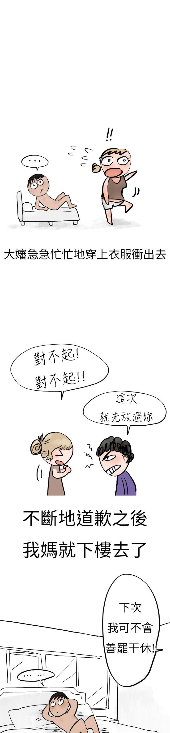秘密Story(第2季) 清純主婦與噪音(下) 第18页