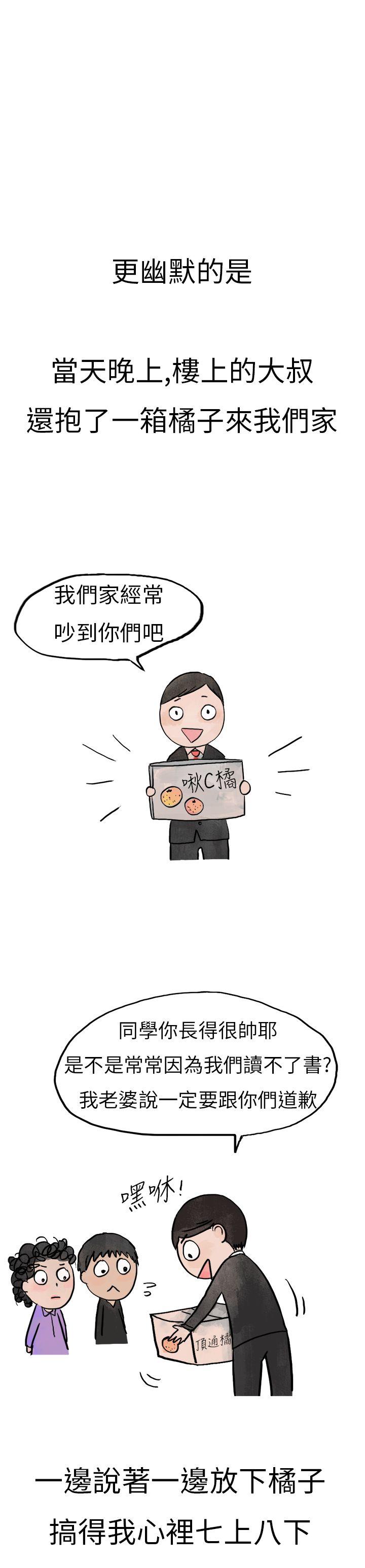 秘密Story(第2季) 清純主婦與噪音(下) 第24页