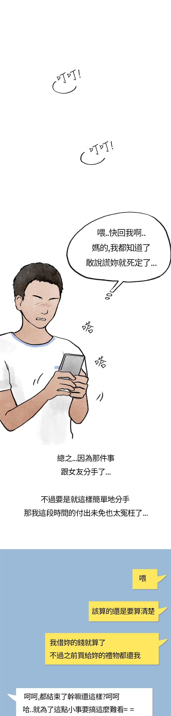 秘密Story(第2季) 在拍賣網站上認識的女人(上) 第6页