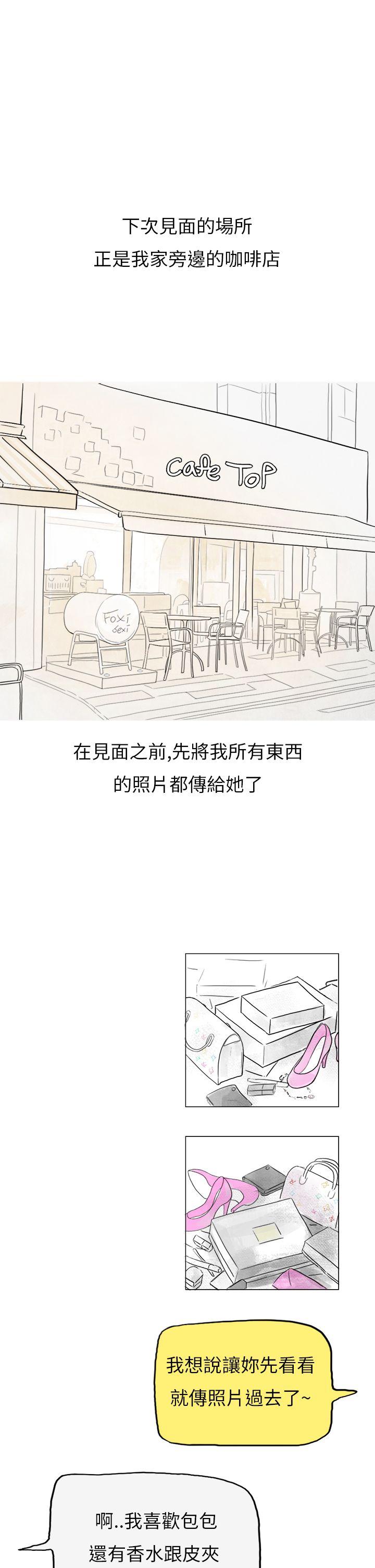 秘密Story(第2季) 在拍賣網站上認識的女人(下) 第1页