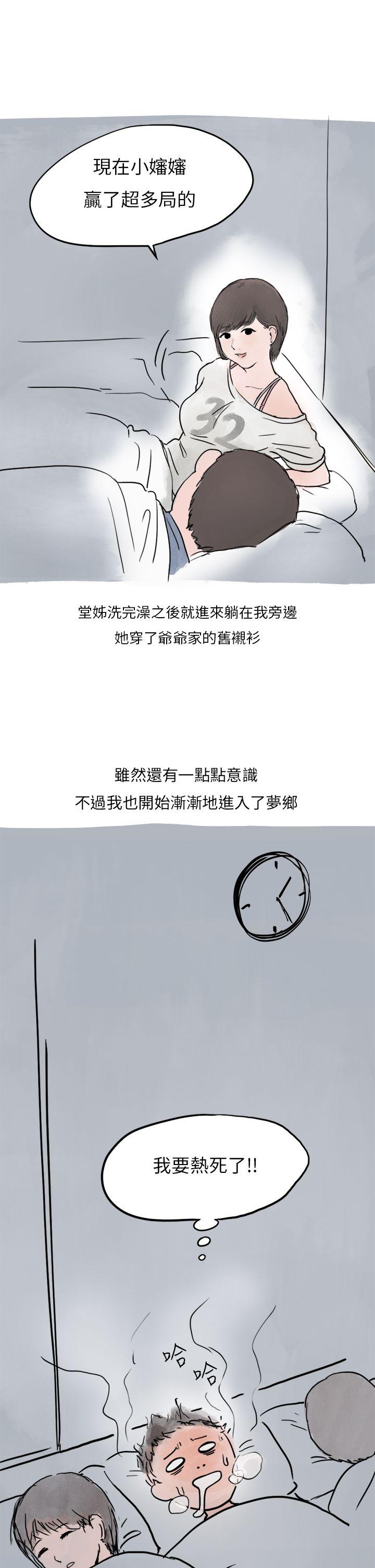 秘密Story(第2季) 過年時與堂姊一起睡覺的秘密(全) 第19页