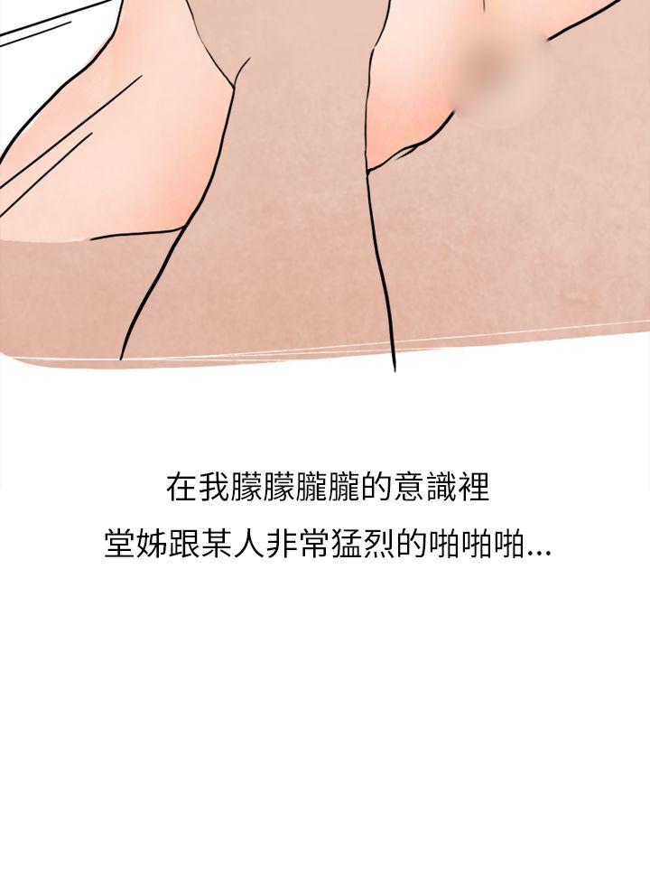 秘密Story(第2季) 過年時與堂姊一起睡覺的秘密(全) 第27页