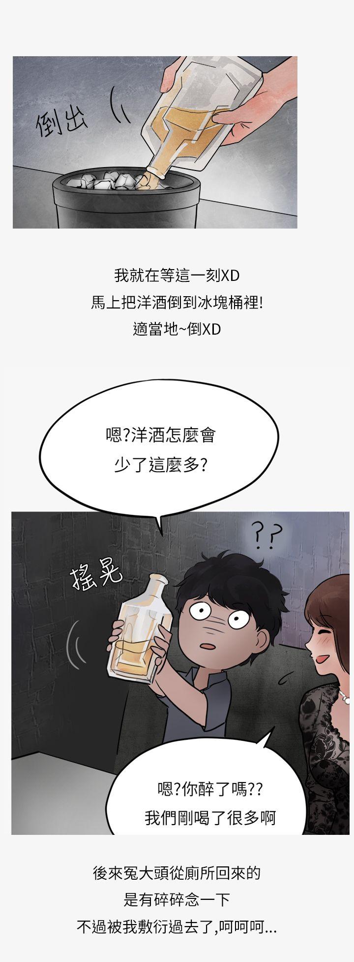 秘密Story(第2季) 熱愛酒吧的正妹(下) 第18页