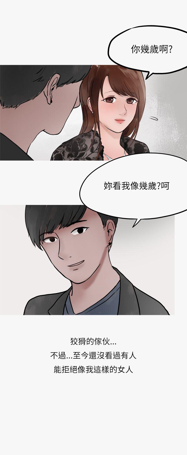 秘密Story(第2季) 熱愛酒吧的正妹(下) 第22页