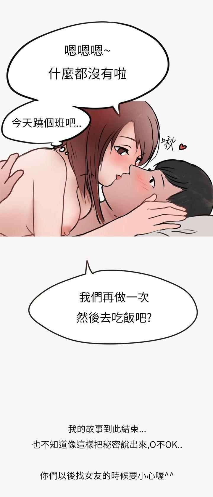 秘密Story(第2季) 熱愛酒吧的正妹(下) 第30页