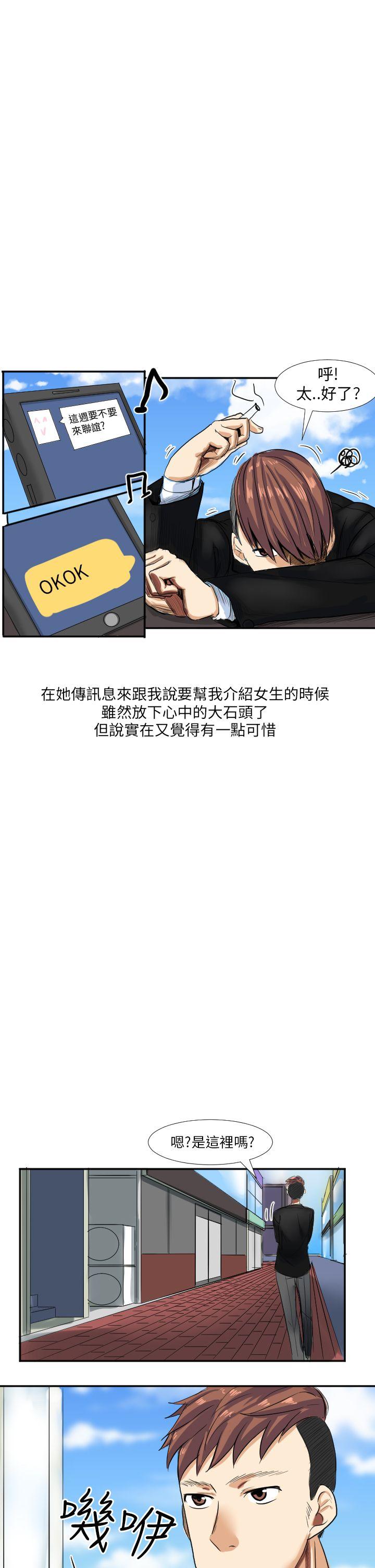 秘密Story(第2季) 與同事女友發生的秘密故事(上) 第13页