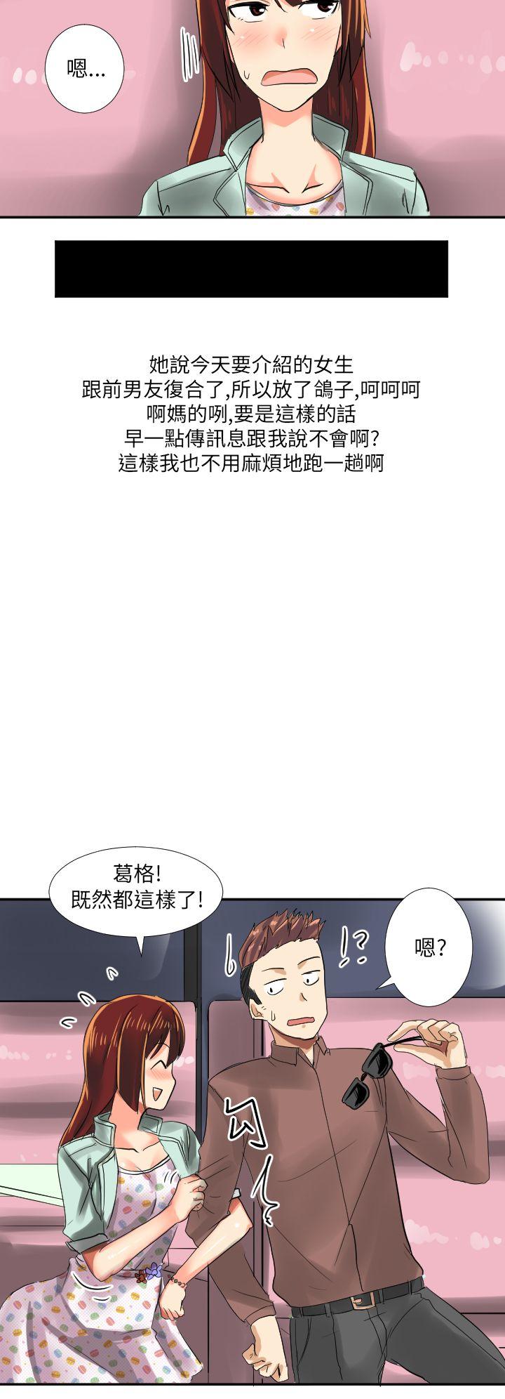 秘密Story(第2季) 與同事女友發生的秘密故事(上) 第20页