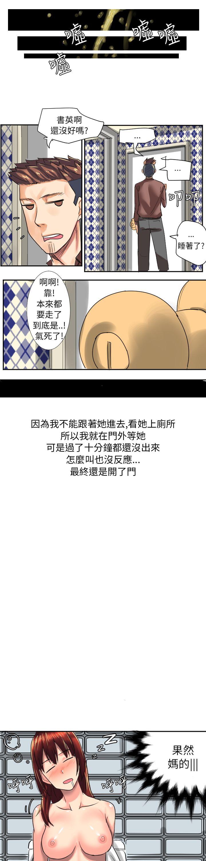秘密Story(第2季) 與同事女友發生的秘密故事(中) 第13页