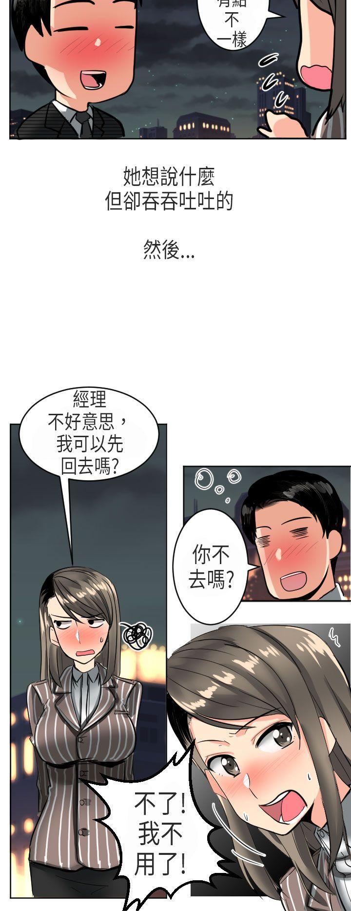 秘密Story(第2季) 到日本出差時的秘密(上) 第18页