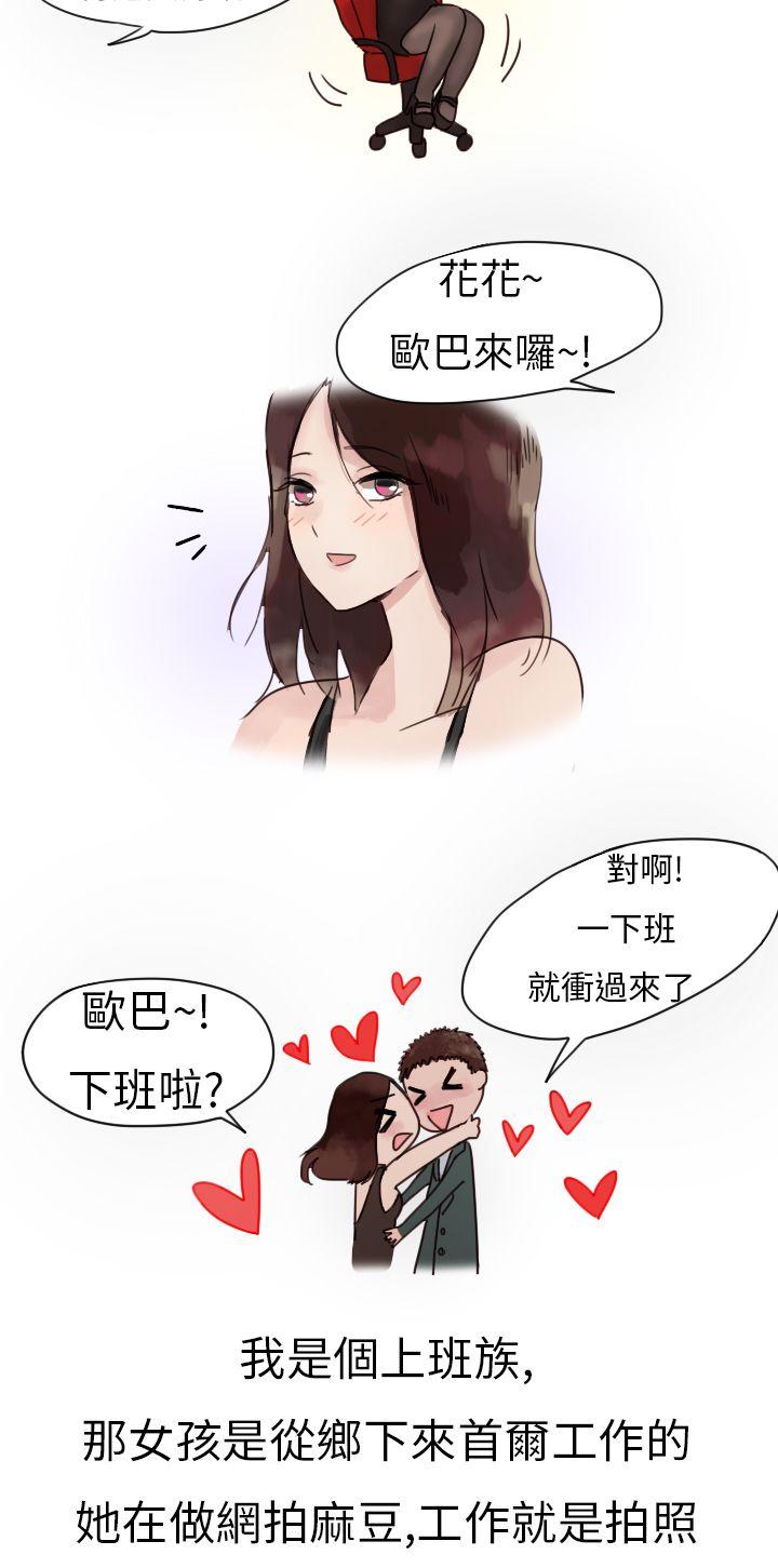 秘密Story(第2季) 模特兒女友(上) 第2页