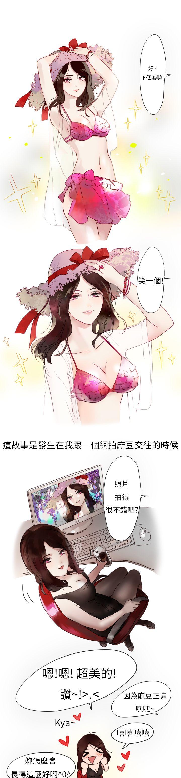 秘密Story(第2季) 模特兒女友(上) 第1页