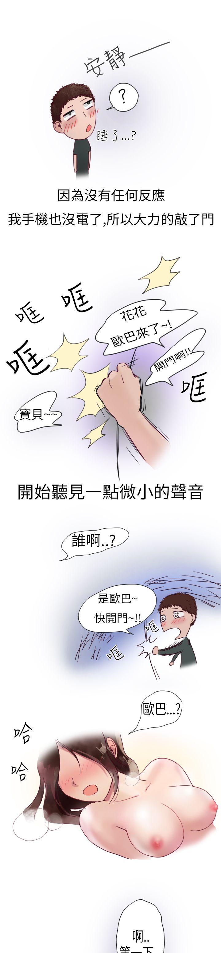 秘密Story(第2季) 模特兒女友(上) 第7页